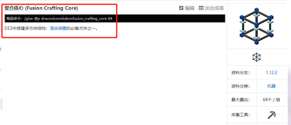 mc我的世界聚合核心怎么用