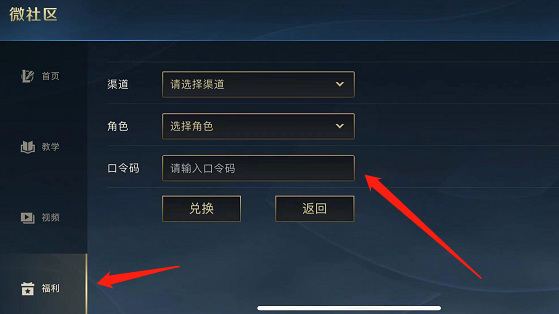 lol英雄联盟手游口令在哪兑换_英雄联盟手游口令兑换渠道查询