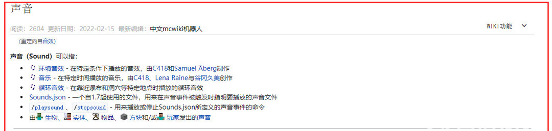 mc我的世界播放音效的指令是什么