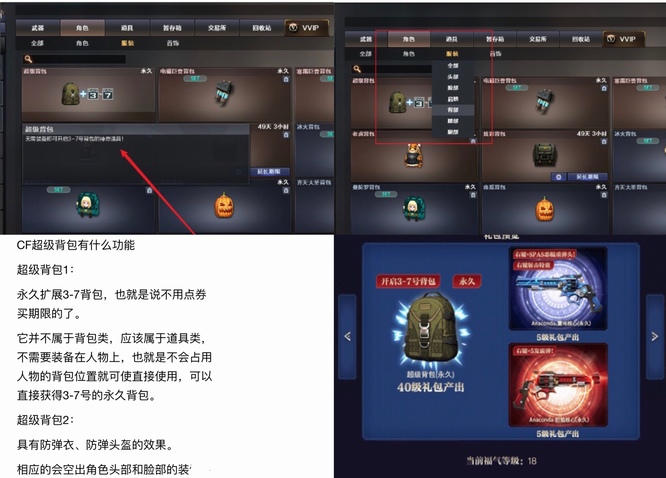 cf穿越火线超级背包为什么不显示