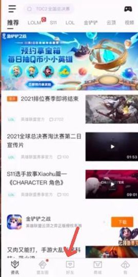 lol手游怎么在掌盟看好友