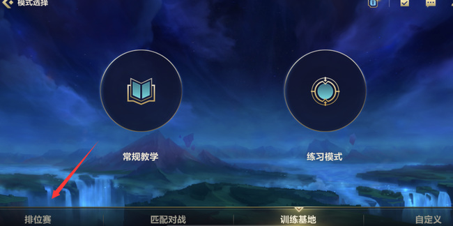 lol英雄联盟手游怎么修改排位位置_英雄联盟手游改变排位位置的方法