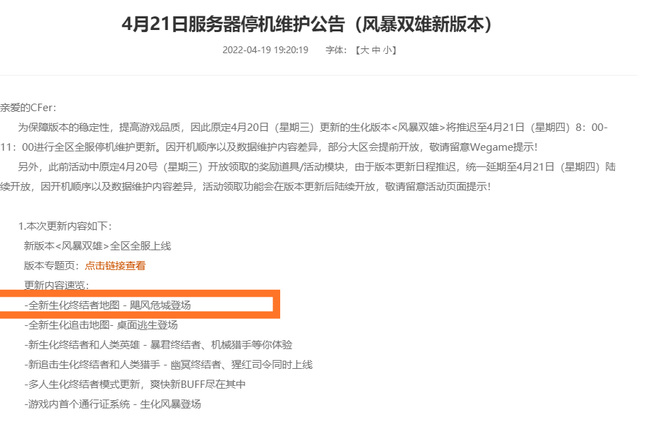 cf穿越火线飓风危城什么时候更新