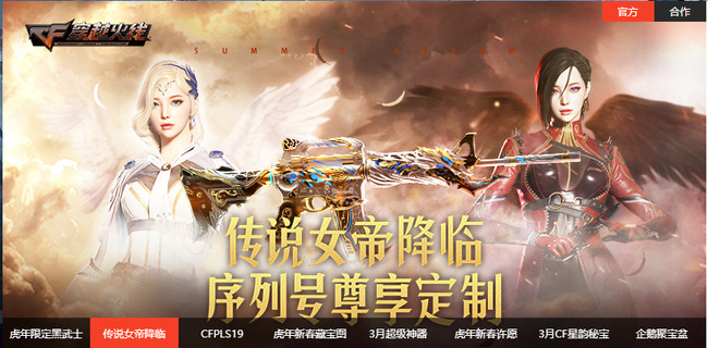 cf穿越火线传说女帝在哪里活动