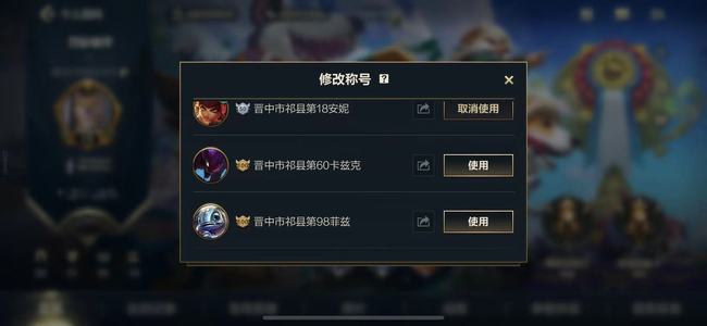 lol手游为什么不给称号