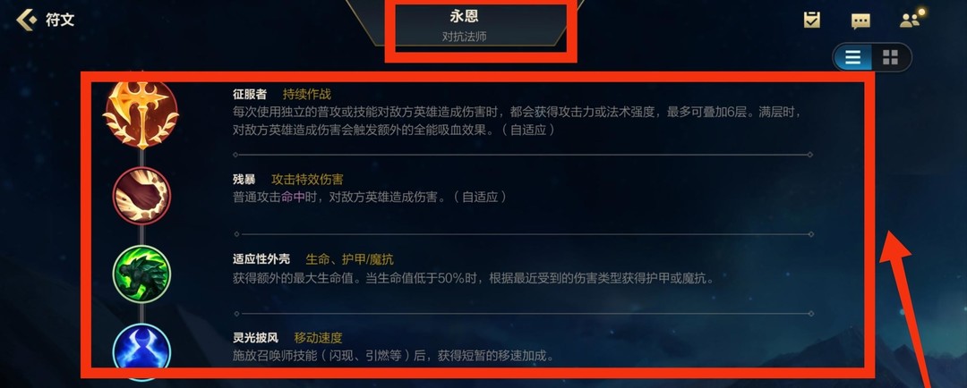 LOL手游2永恩出装符文如何搭配_LOL手游2永恩出装符文搭配攻略