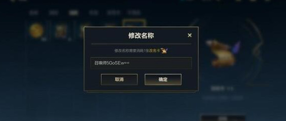 lol手游国服怎么改名字