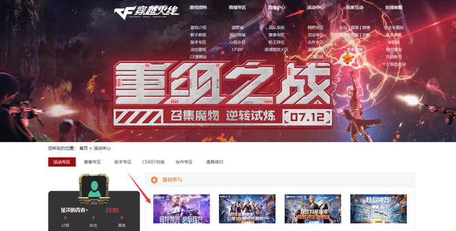 cf穿越火线竞技荣光活动怎么参加_参加穿越火线CF竞技荣光活动的方法