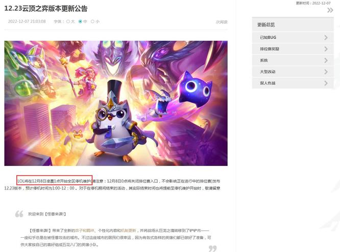 云顶之弈赛季更新维护到几点