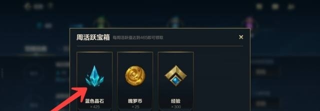 lol英雄联盟手游每周晶石上限是多少_每周晶石上限