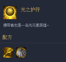 云顶光明护符怎么合成