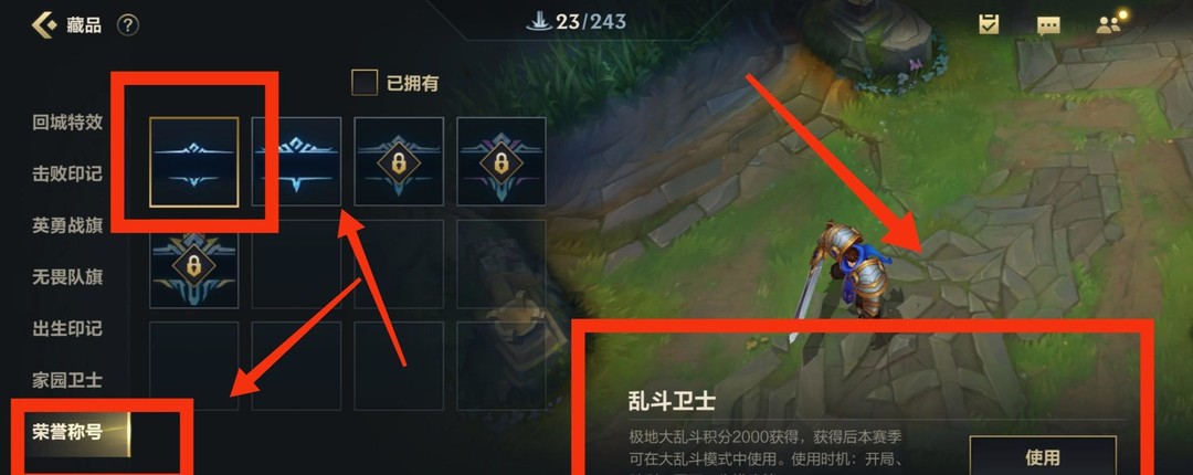 lol英雄联盟手游大乱斗称号怎么佩戴_英雄联盟手游大乱斗称号佩戴方法