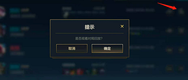 lol英雄联盟手游怎么看回放