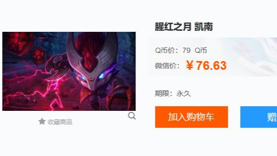 lol手游猩红之月凯南多少钱