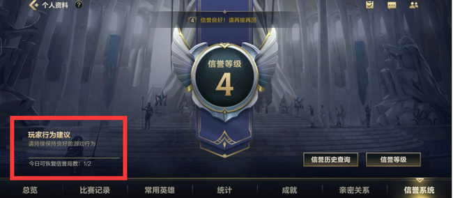 lol英雄联盟手游怎么恢复信誉
