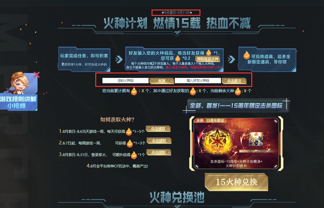cf穿越火线火种计划重启怎么分享