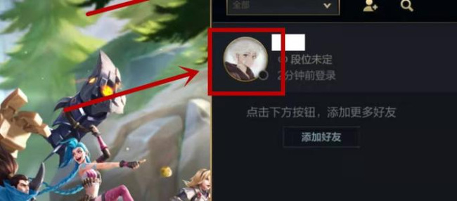 lol英雄联盟手游怎么删除好友_如何在英雄联盟手游中删除好友