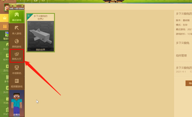 mc我的世界怎么联机_如何实现我的世界游戏联机