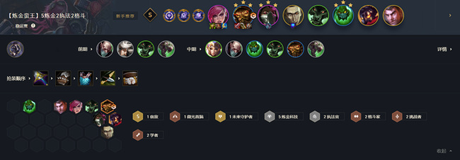 云顶之弈.5最强阵容有哪些_云顶之弈.5最强阵容解析