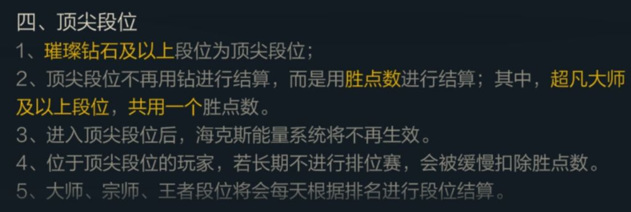 lol英雄联盟手游段位晋级规则是什么_英雄联盟手游段位晋级规则解析