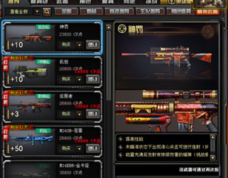 cf穿越火线挑战强化武器排名有哪些_穿越火线强化武器挑战排行榜