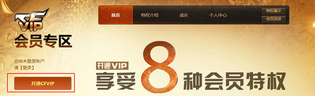 cf穿越火线vip价格表怎么看_穿越火线VIP价格一览表