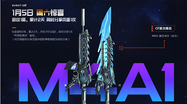 cf穿越火线 m4a1破空冰刃怎么领取