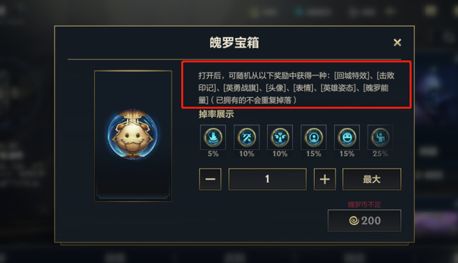 lol英雄联盟手游魄罗宝箱能开出什么皮肤