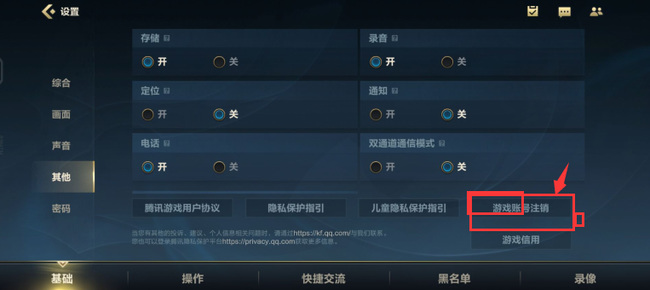 lol手游如何注销账号_如何在英雄联盟手游中注销账号