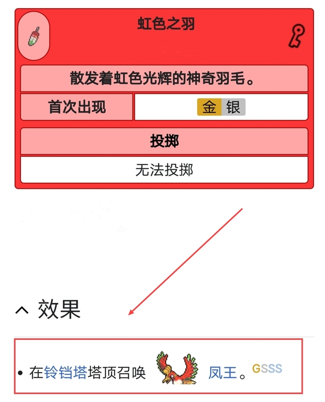 mc我的世界神奇宝贝虹色之羽有什么用