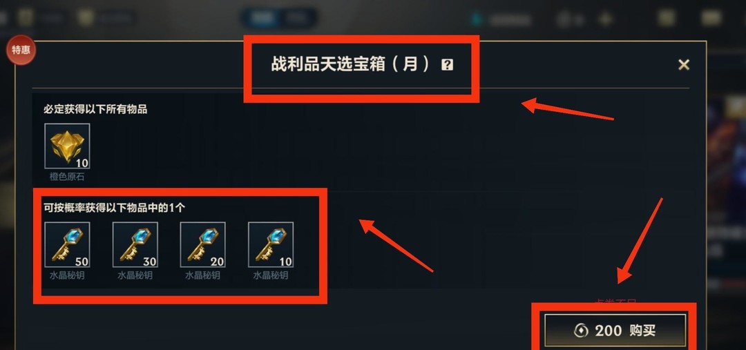 英雄联盟手游水晶秘钥怎么获得_LOL手游水晶秘钥获取攻略