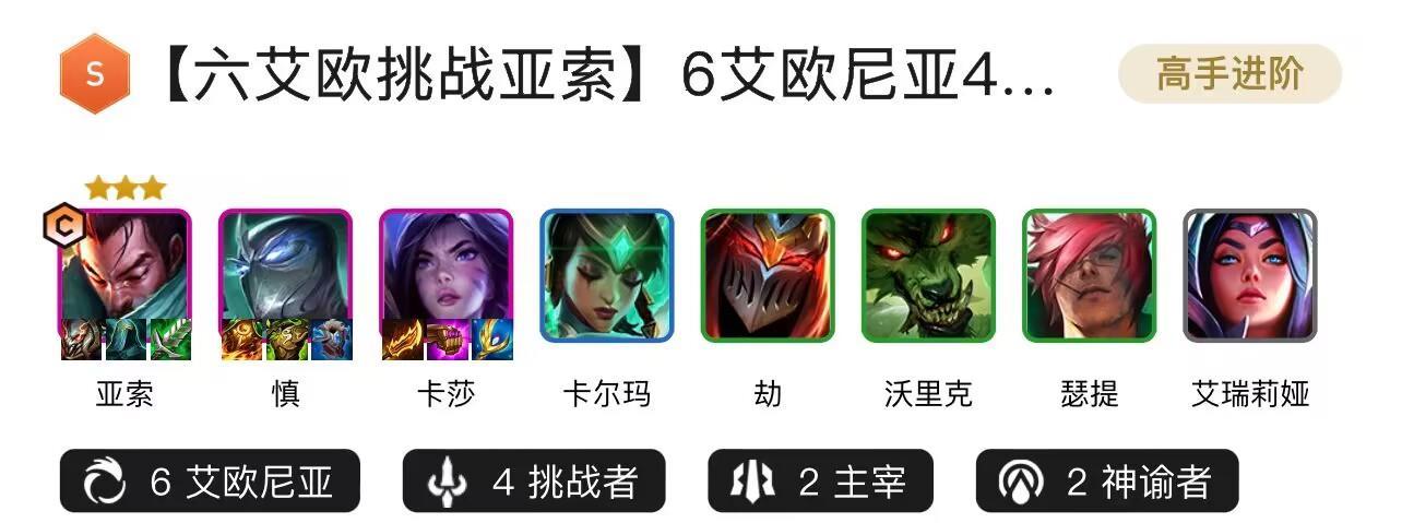 云顶亚索阵容怎么搭配