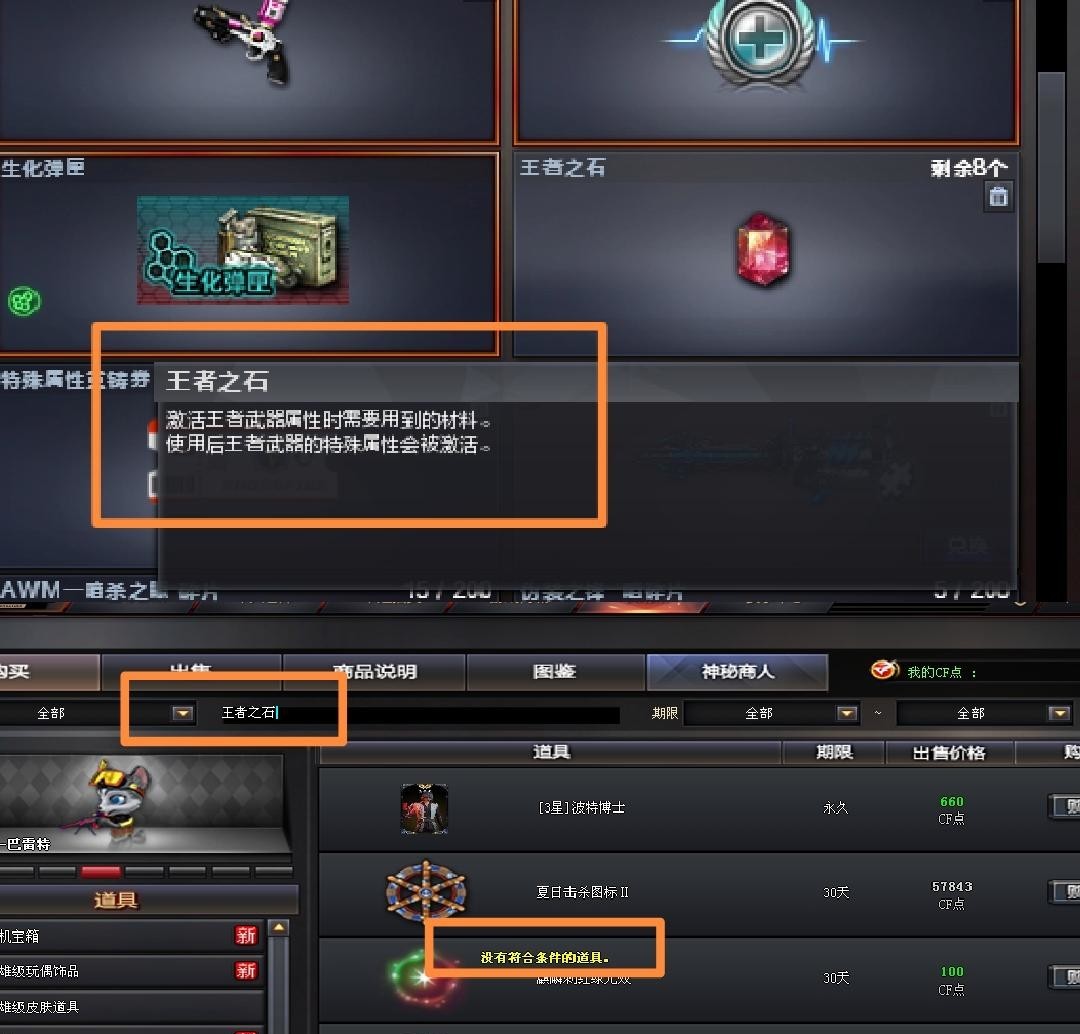 cf穿越火线王者之石有什么用可以交易吗
