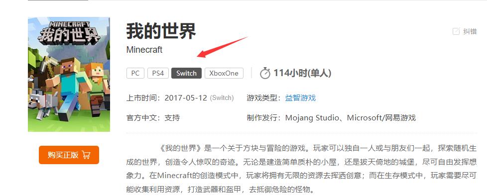 国行Switch能玩mc我的世界吗