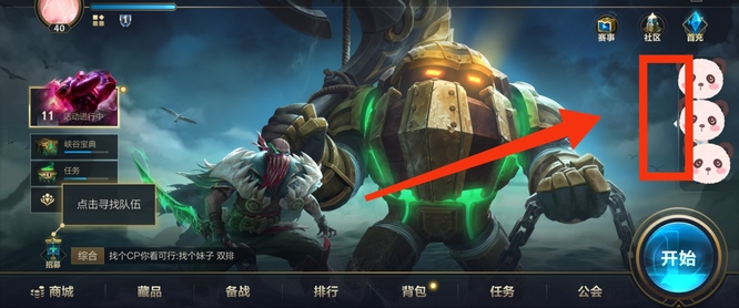 lol手游如何屏蔽qq好友