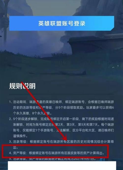 lol手游资产等级怎么提升_LOL手游资产提升攻略