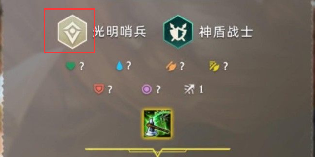 云顶光明哨兵专职长什么样