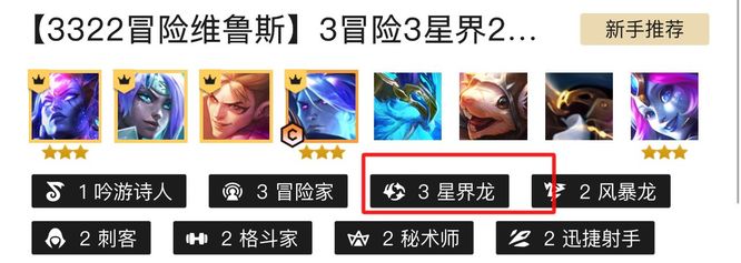 云顶之弈好事成双星界龙怎么玩