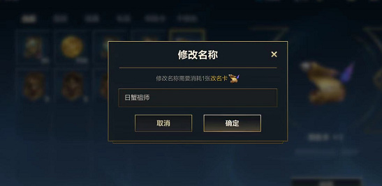 lol手游名字重复怎么办