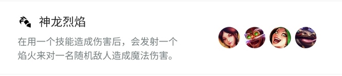 云顶之弈神龙烈焰羁绊怎么玩