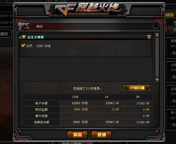 cf穿越火线自定义喷图在哪买