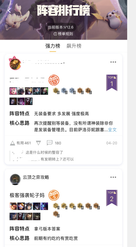 掌上wegame怎么看云顶阵容_掌上wegame教你如何优化云顶之弈阵容