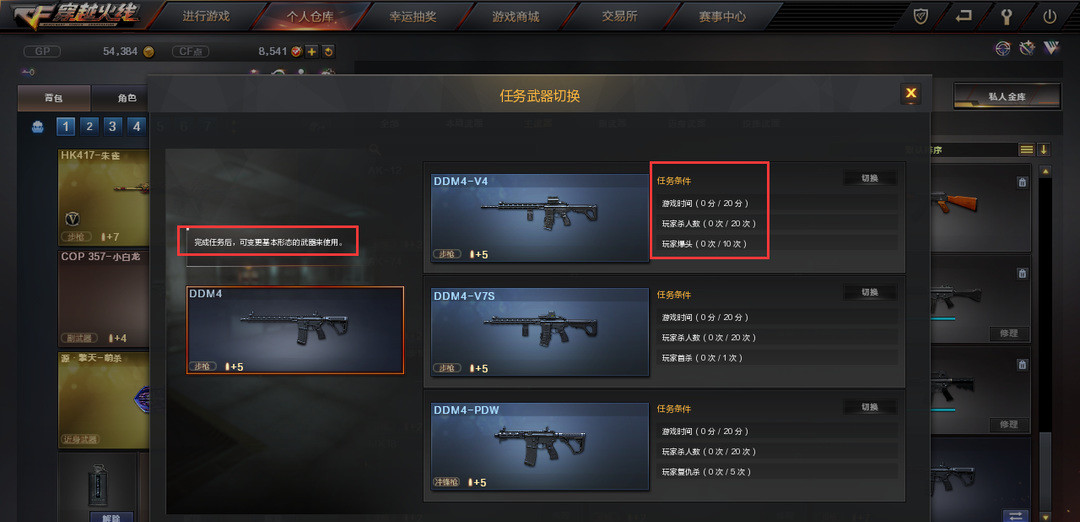 cf穿越火线ddm4只能切换一次吗