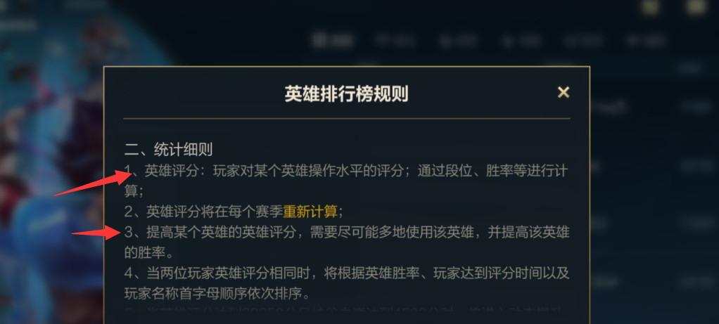 英雄联盟手游英雄评分怎么算