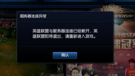 lol手游连接服务器失败是什么原因
