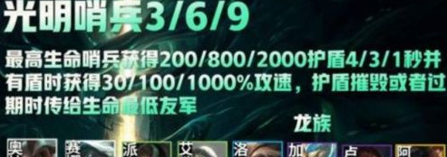 云顶之弈光明哨兵用什么合成_如何合成云顶之弈光明哨兵