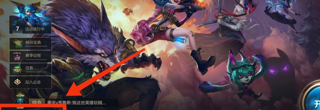 lol英雄联盟手游战利品在哪