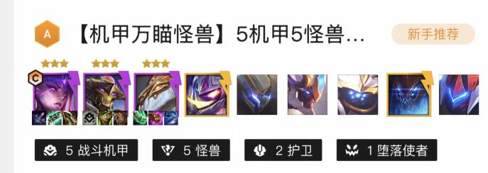 云顶之弈.5怪兽怎么玩