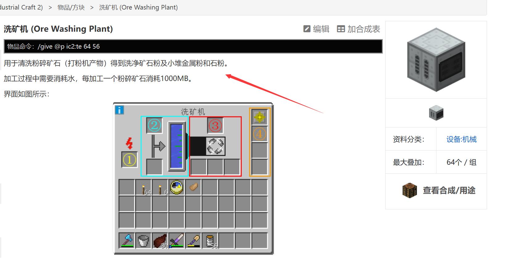 mc我的世界工业2洗矿机有什么用