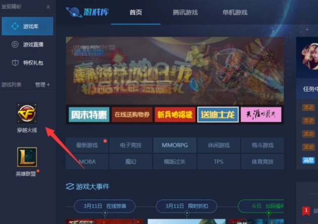 cf穿越火线安全数据上报异常怎么解决